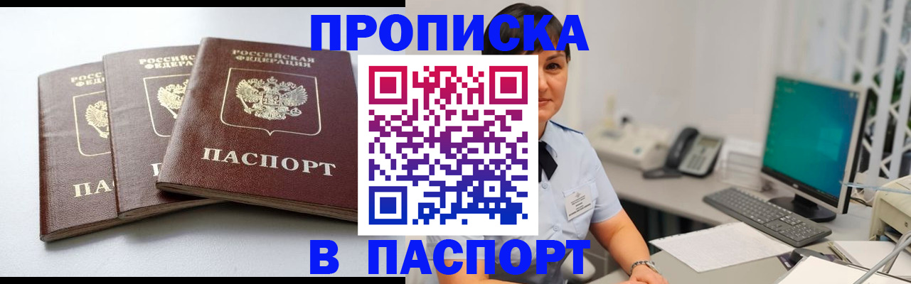 временная регистрация купить в Богучаре