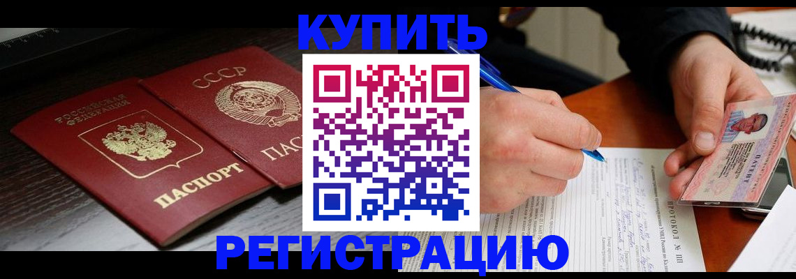 временная регистрация недорого в Богучаре