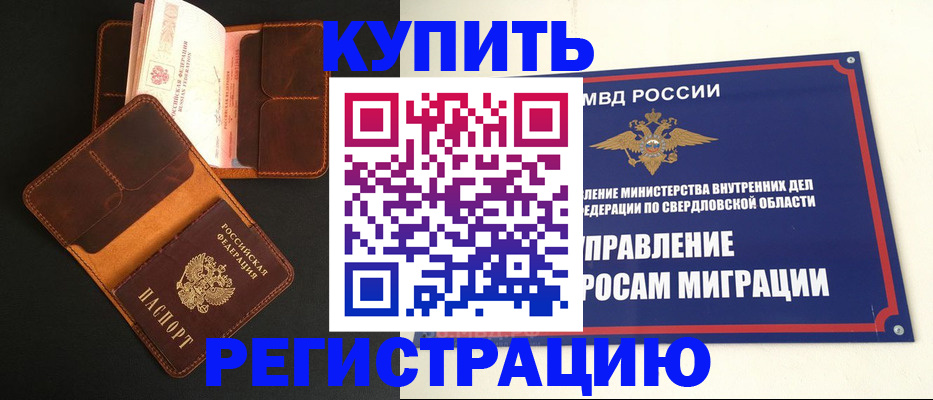 временная прописка в Богучаре