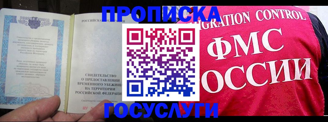 временная регистрация для всех в Богучаре